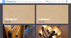 Desktop Screenshot of crosstorg.ru
