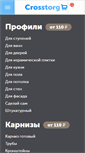 Mobile Screenshot of crosstorg.ru